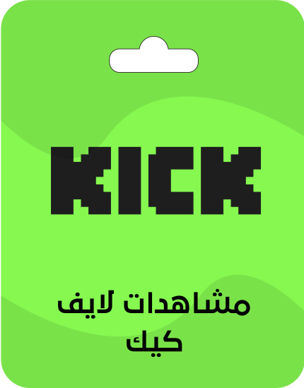 زيادة مشاهدات لايف كيك